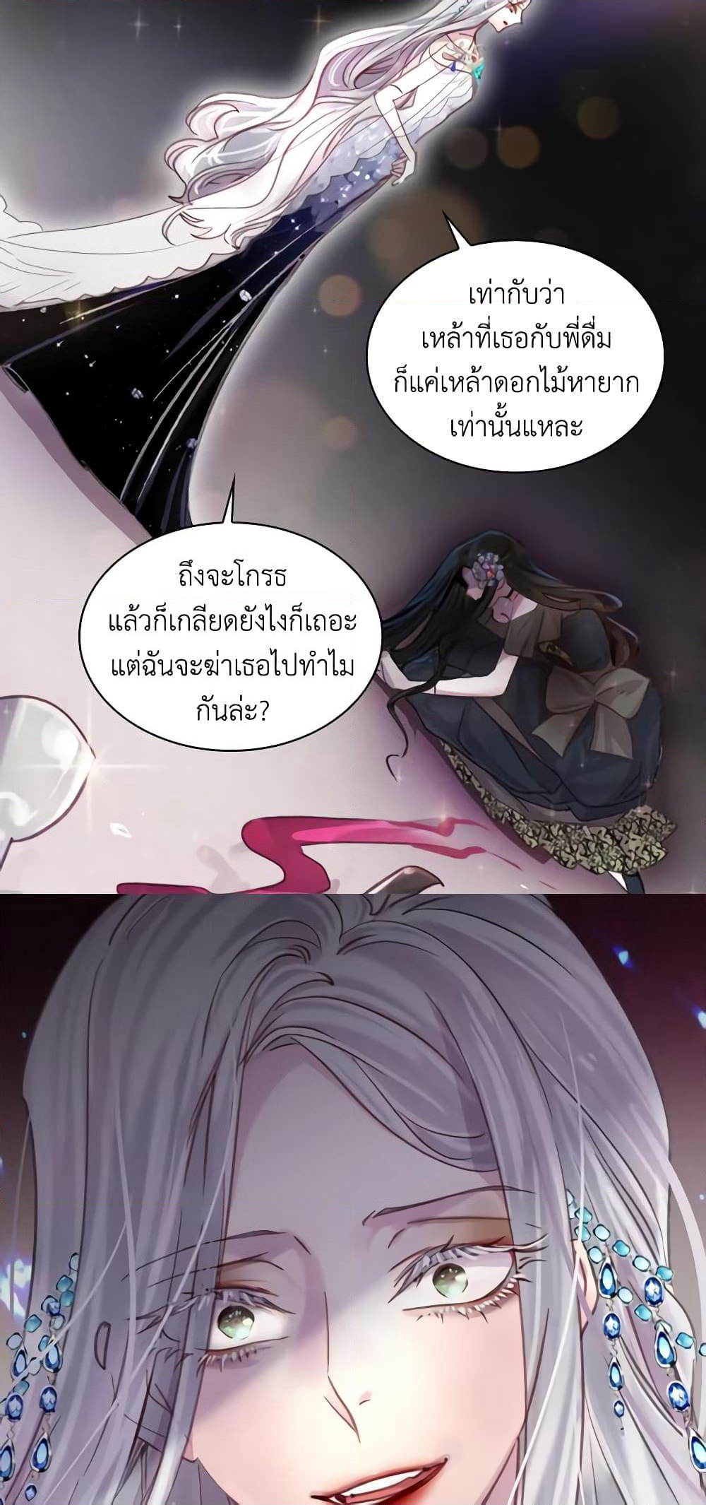 The Lady’s Law of Survival page 23