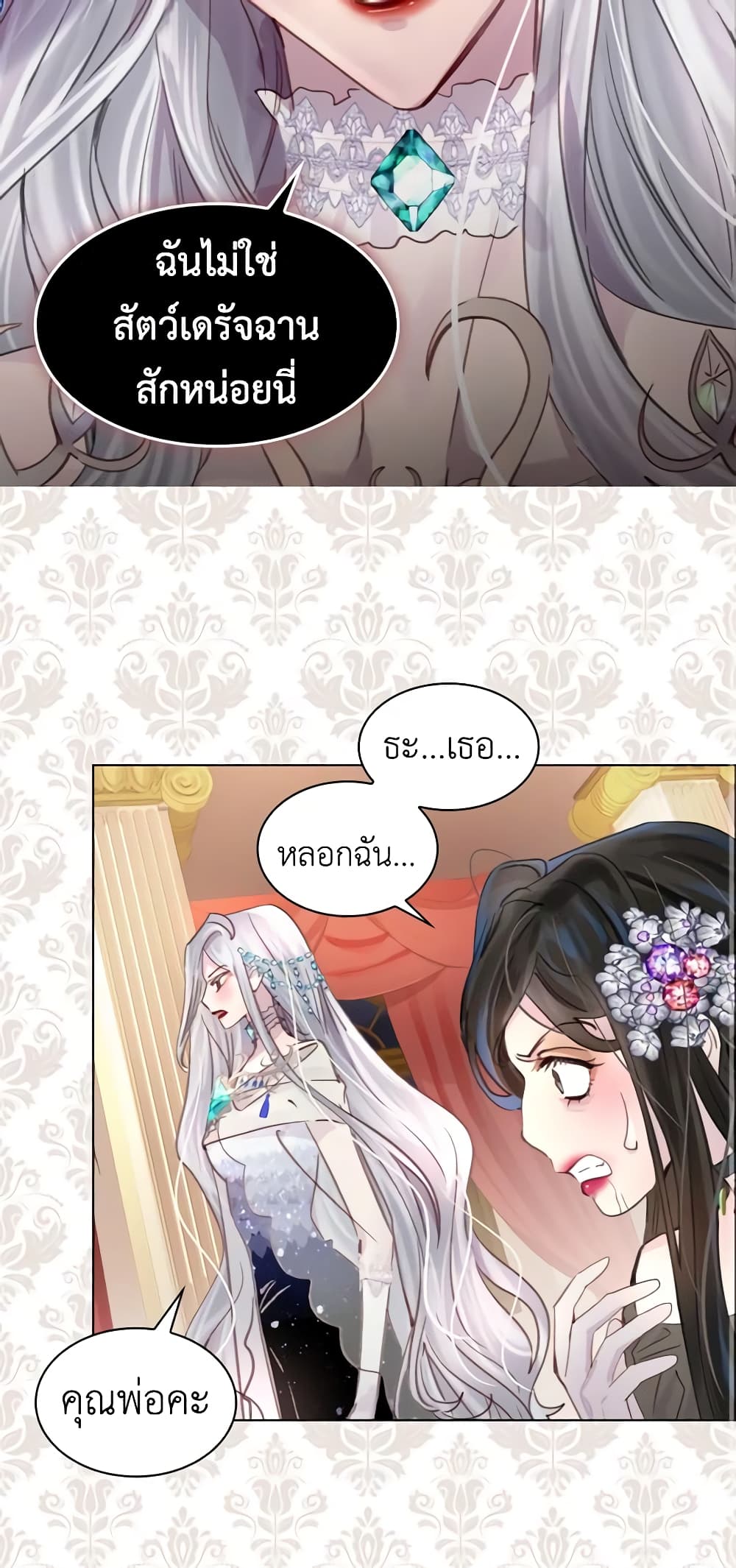 The Lady’s Law of Survival page 24