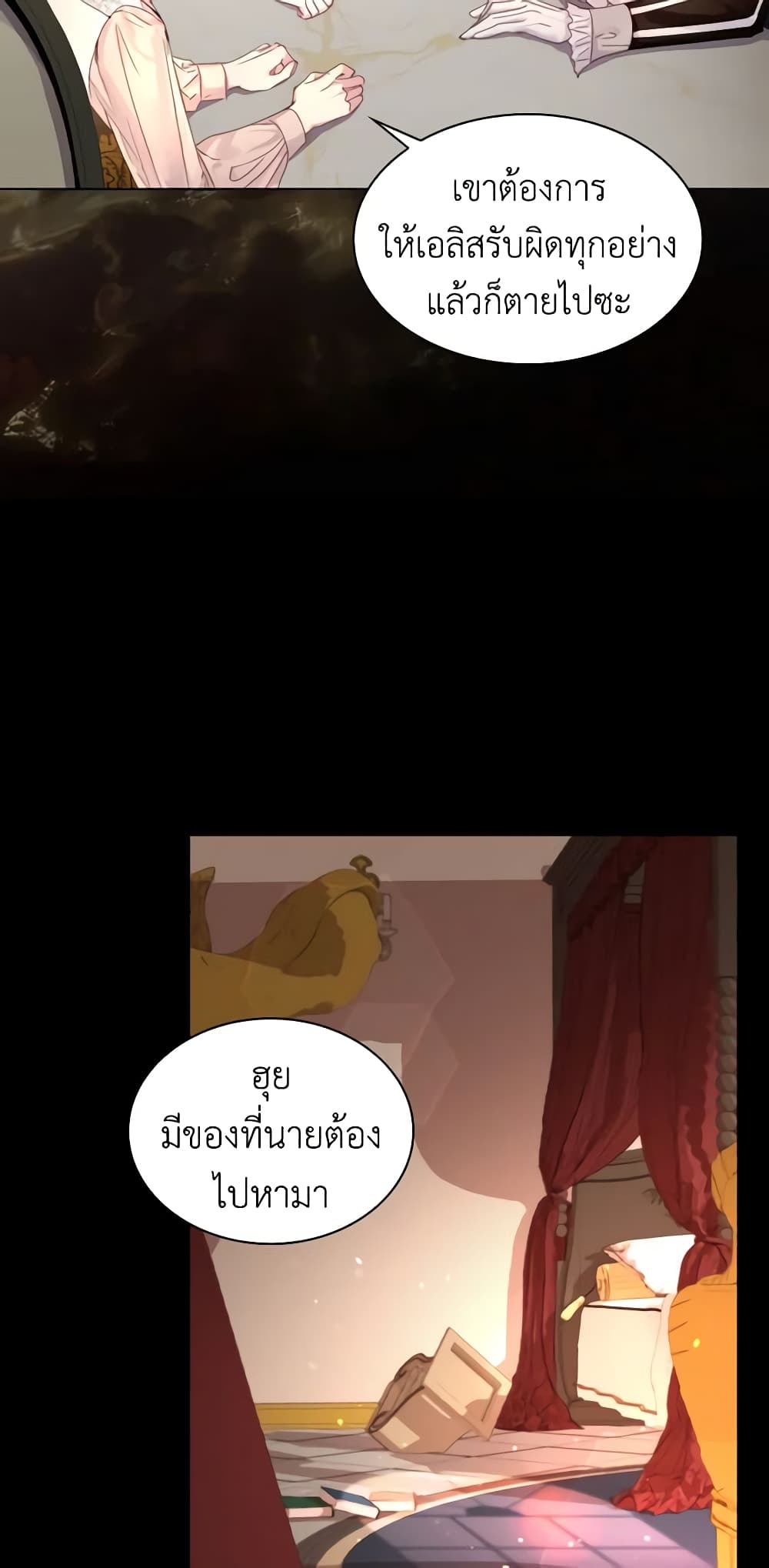 The Lady’s Law of Survival page 22