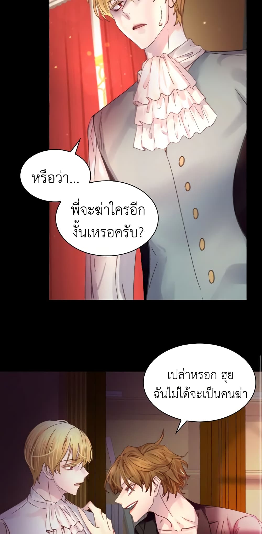 The Lady’s Law of Survival page 24