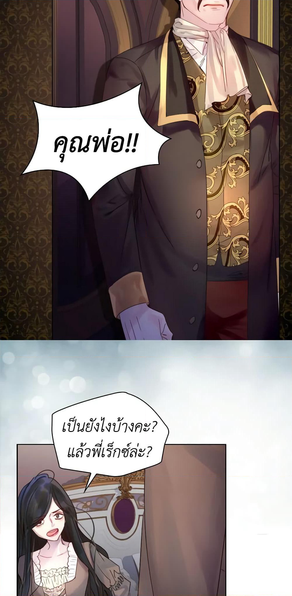 The Lady’s Law of Survival page 21