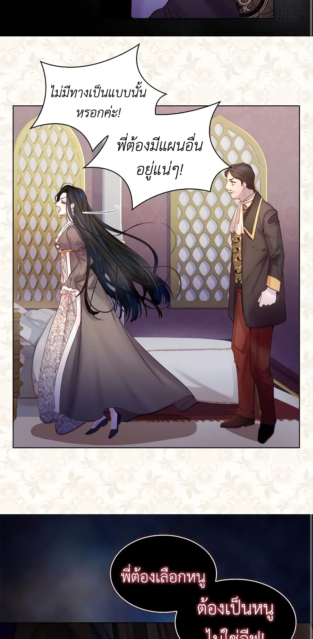 The Lady’s Law of Survival page 26