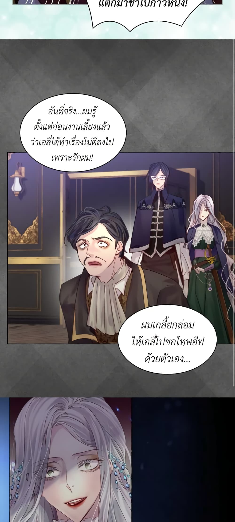 The Lady’s Law of Survival page 24
