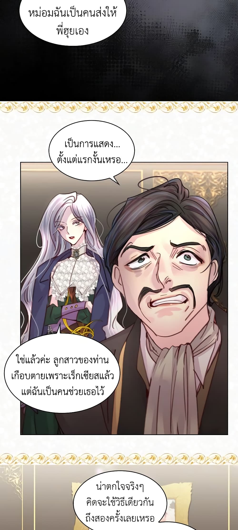 The Lady’s Law of Survival page 39