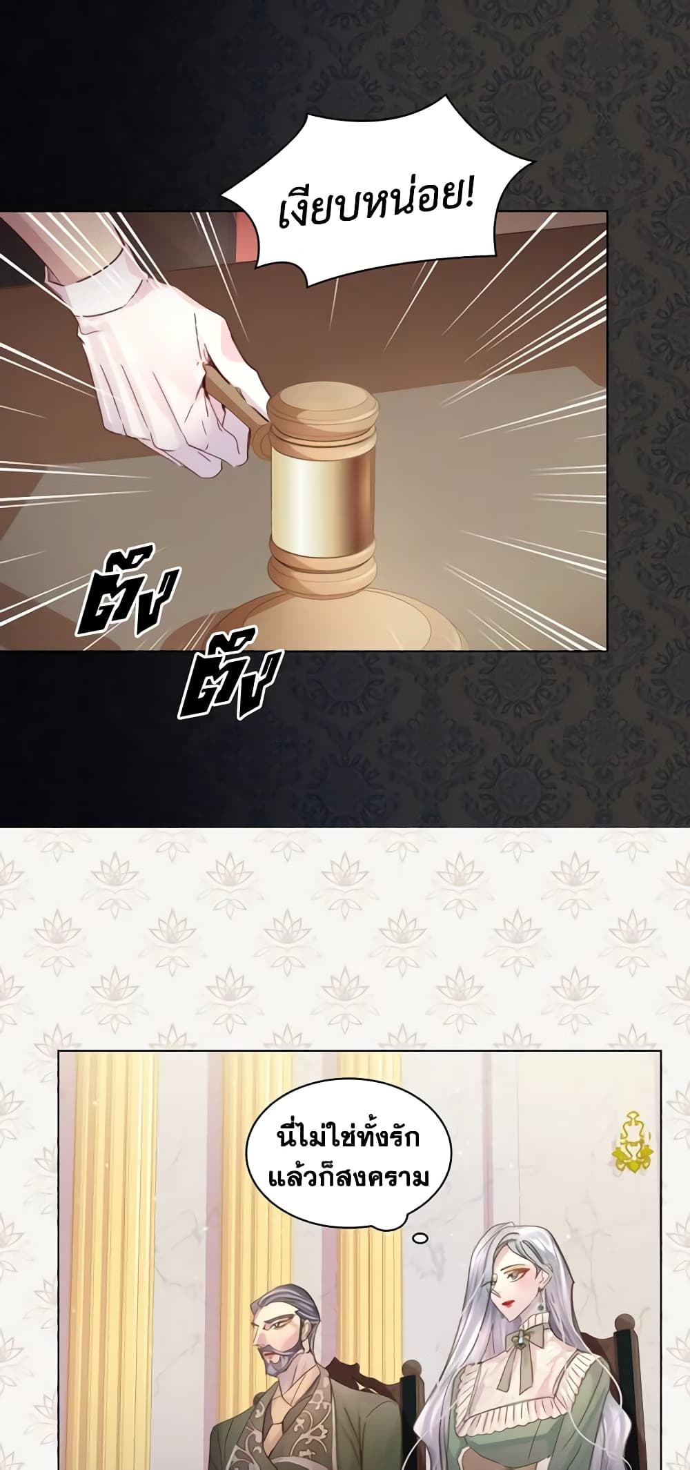 The Lady’s Law of Survival page 8