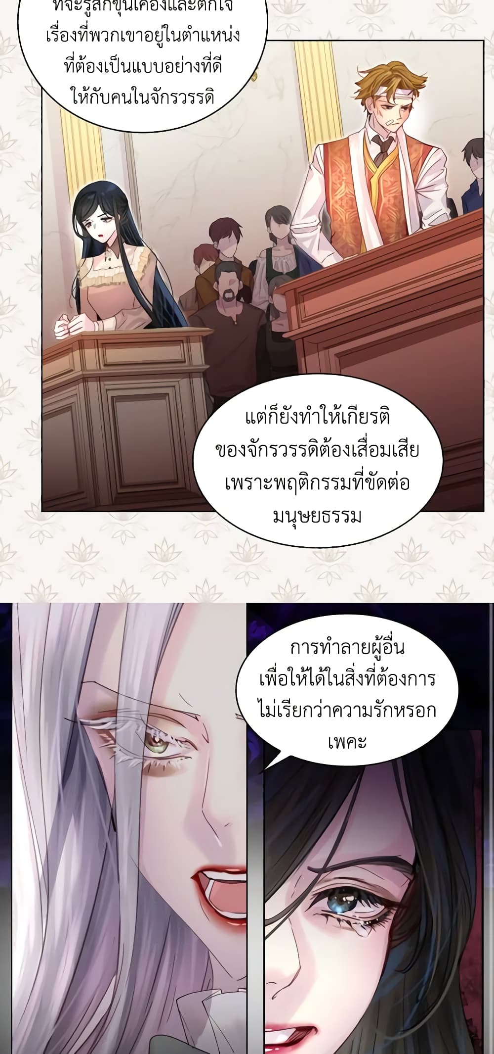 The Lady’s Law of Survival page 13