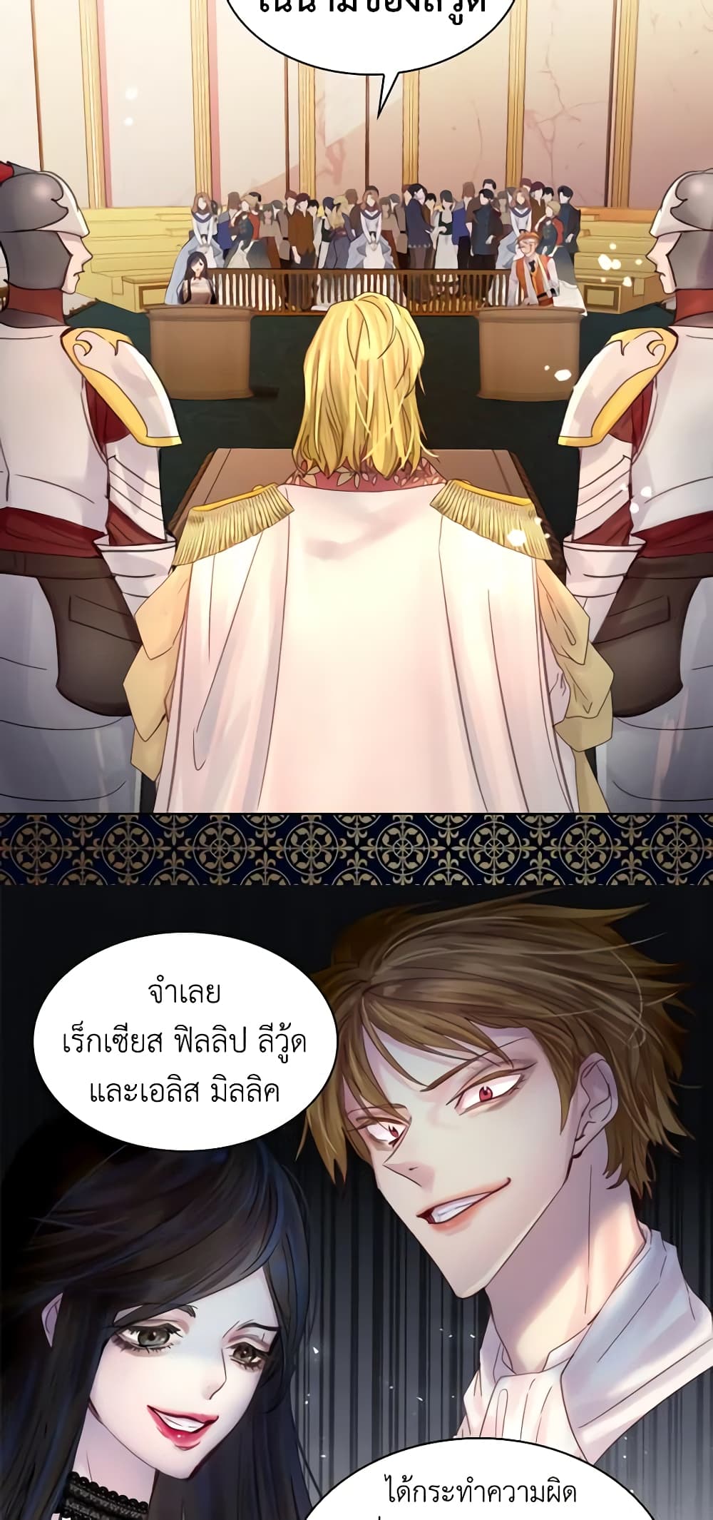 The Lady’s Law of Survival page 18