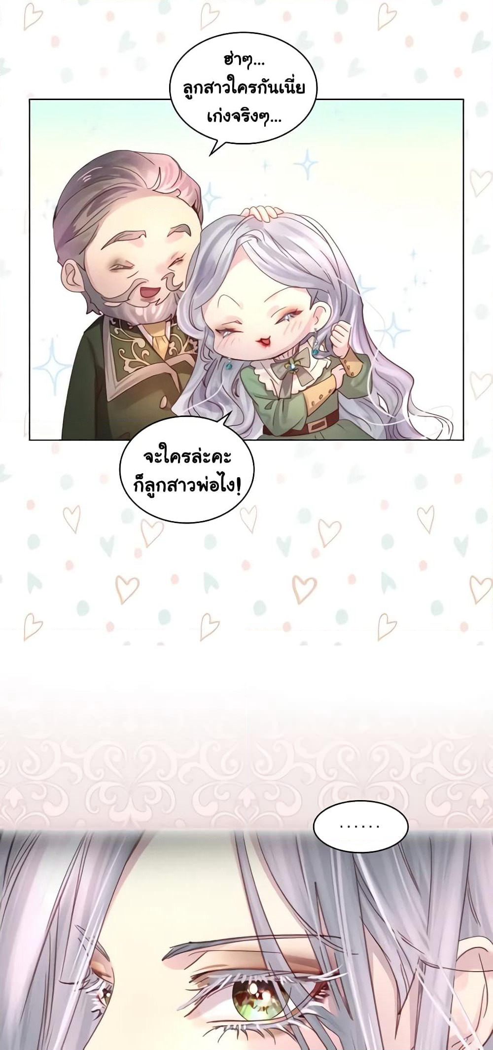 The Lady’s Law of Survival page 33