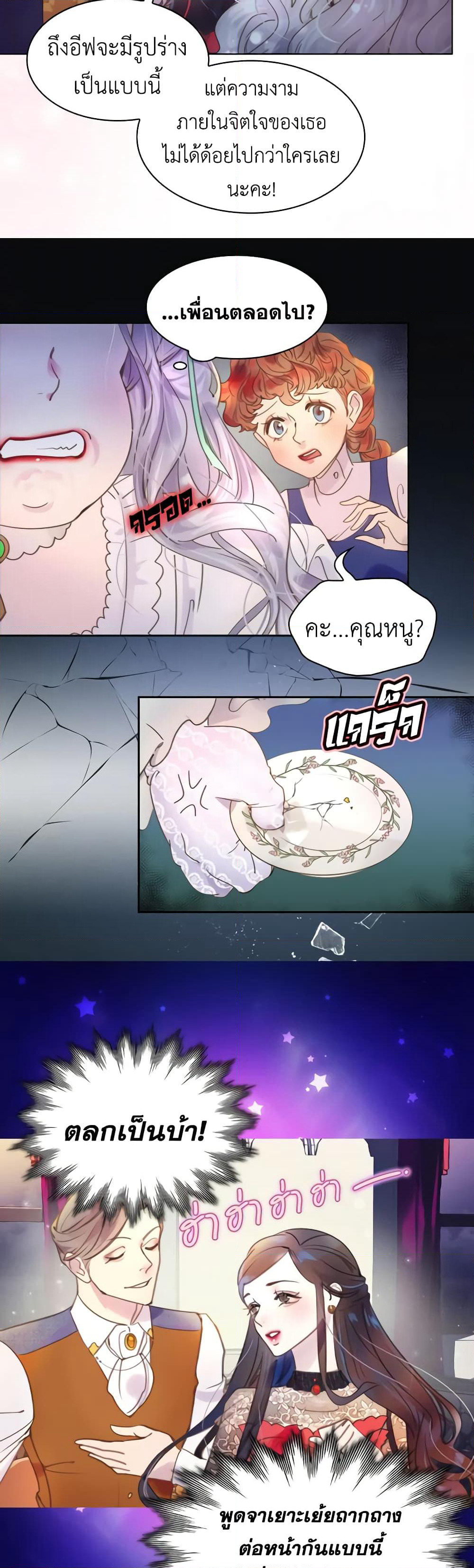 The Lady’s Law of Survival page 7