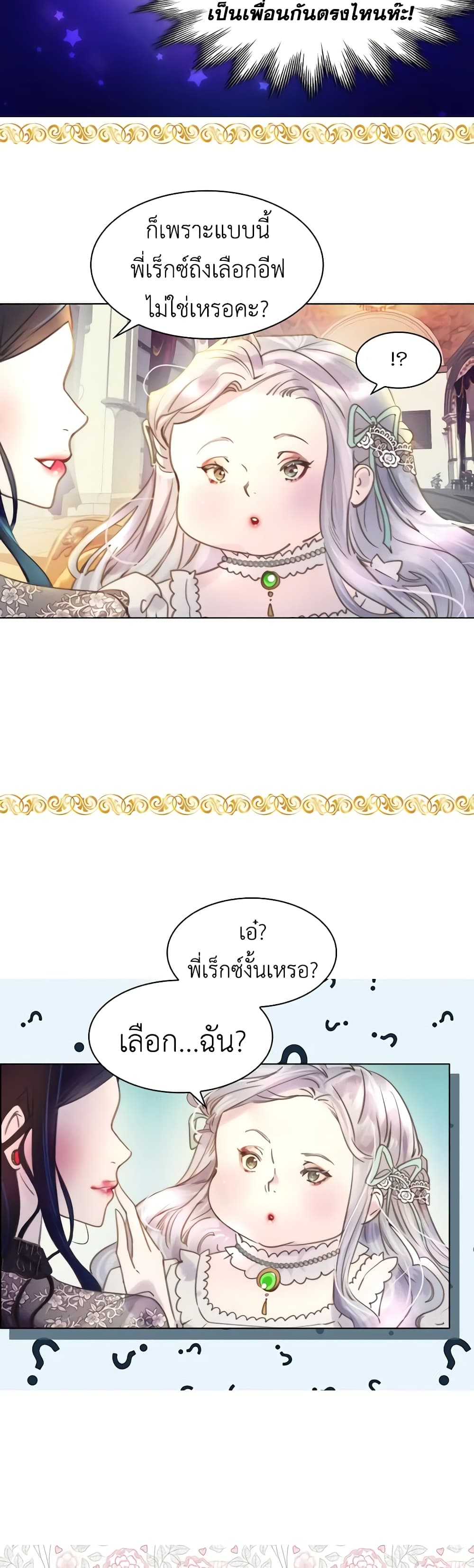 The Lady’s Law of Survival page 8