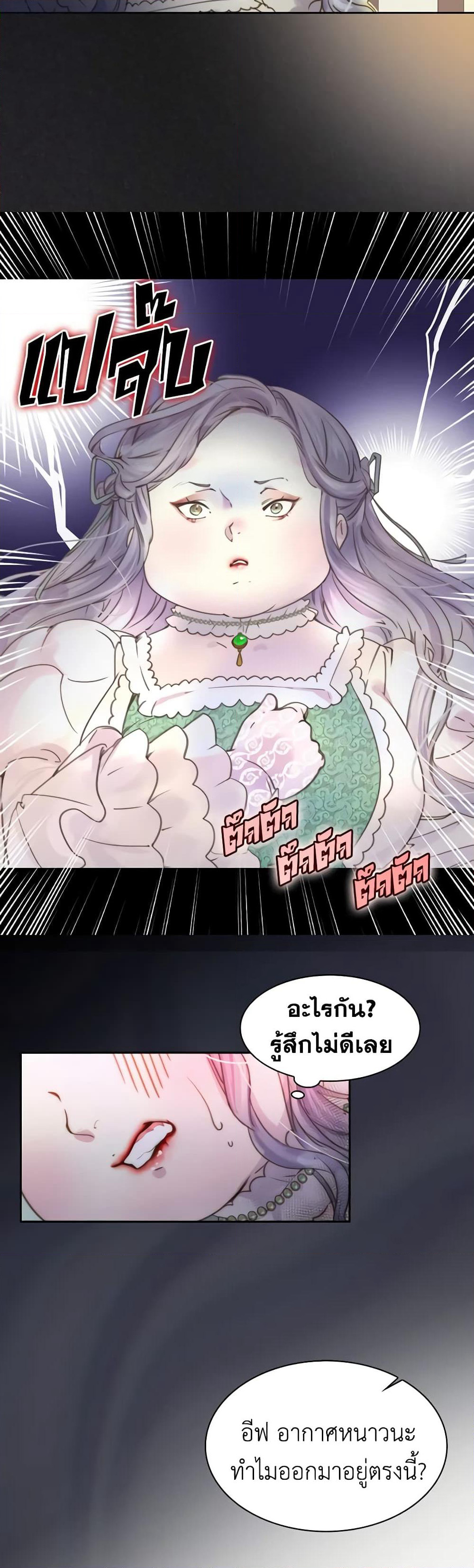 The Lady’s Law of Survival page 25