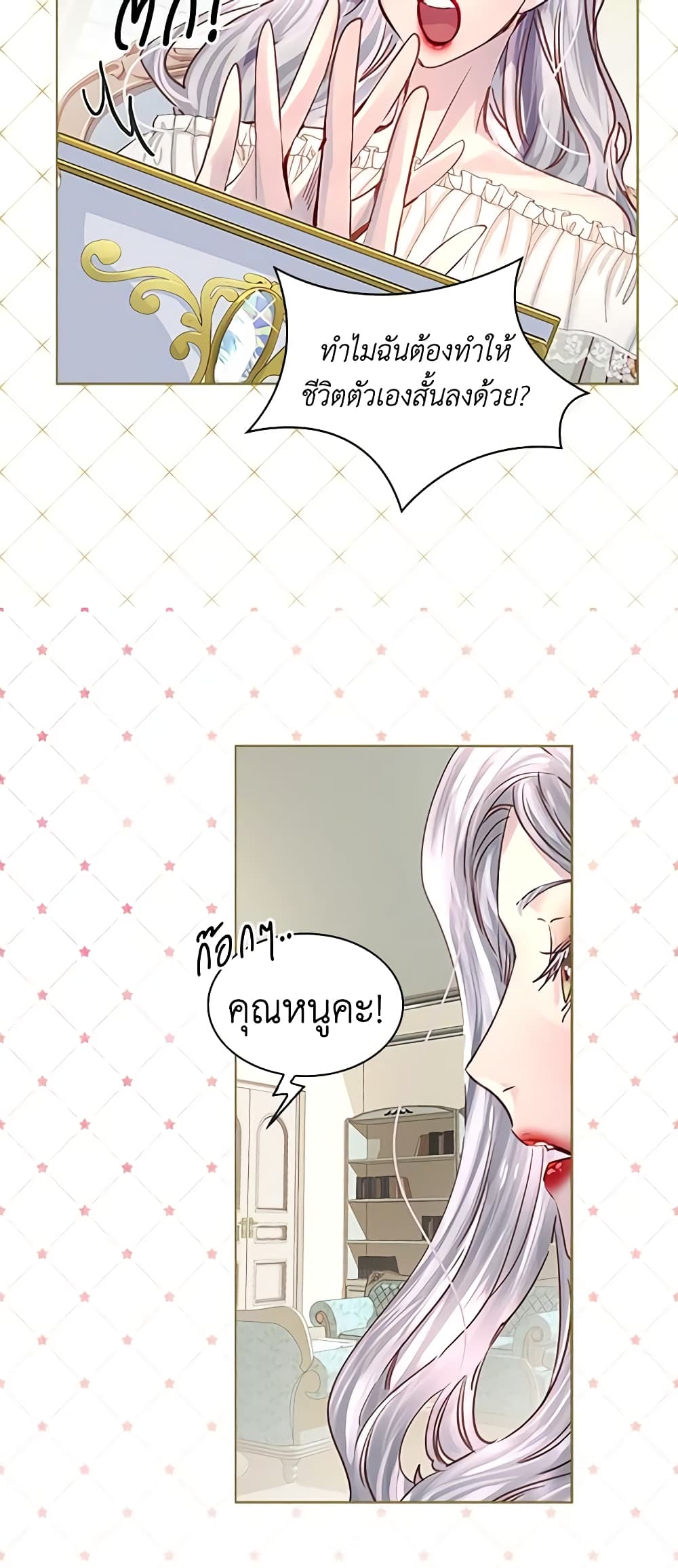 The Lady’s Law of Survival page 7