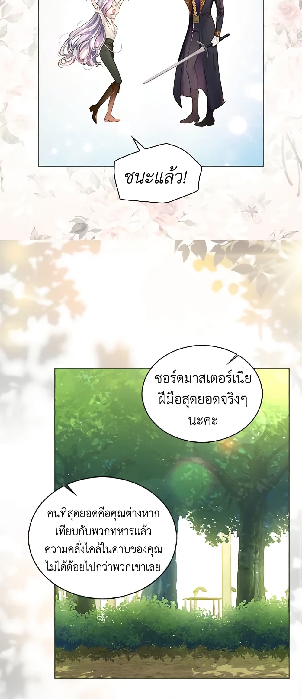 The Lady’s Law of Survival page 40