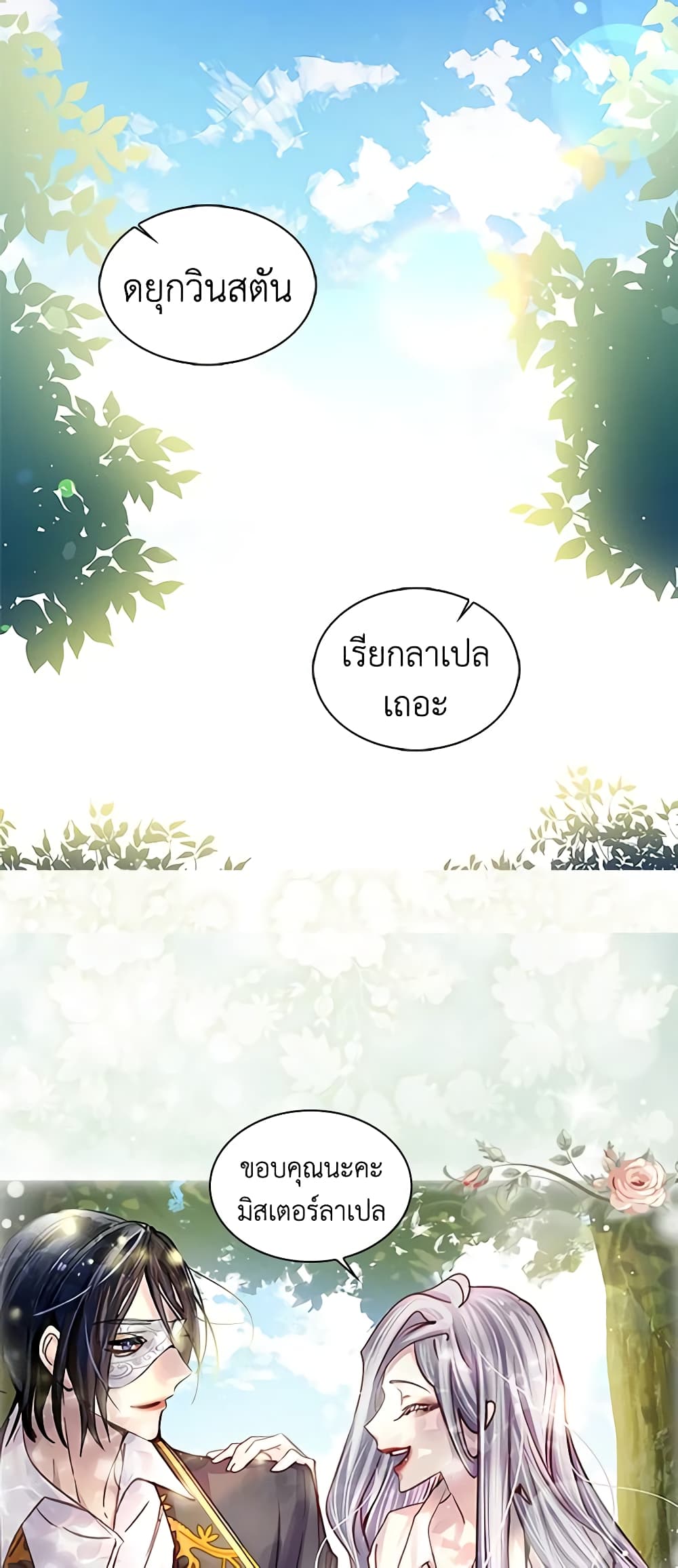 The Lady’s Law of Survival page 47