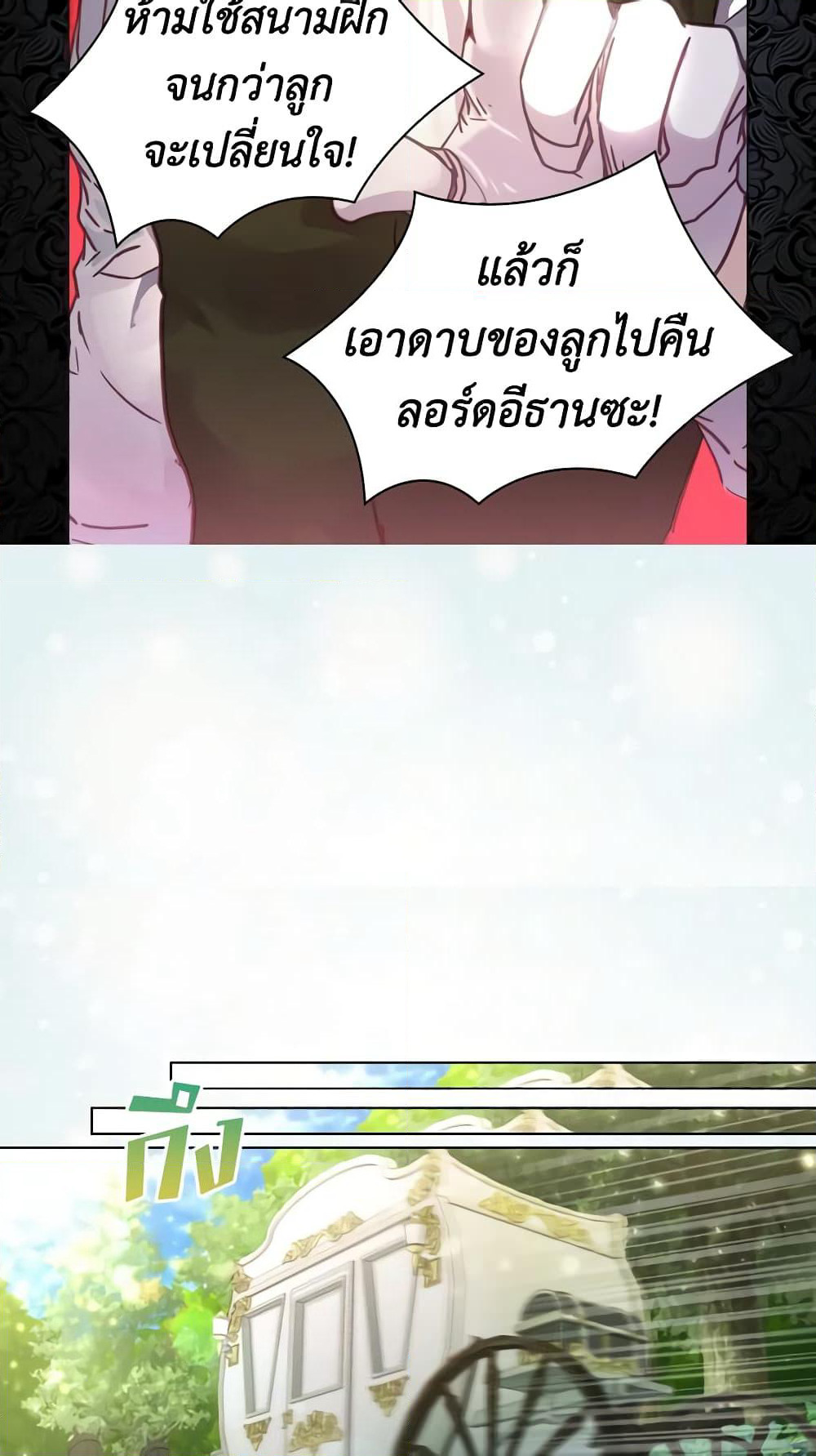The Lady’s Law of Survival page 23