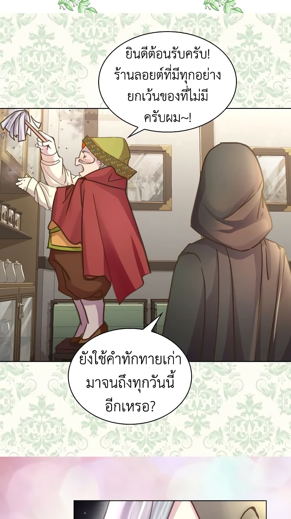 The Lady’s Law of Survival page 32