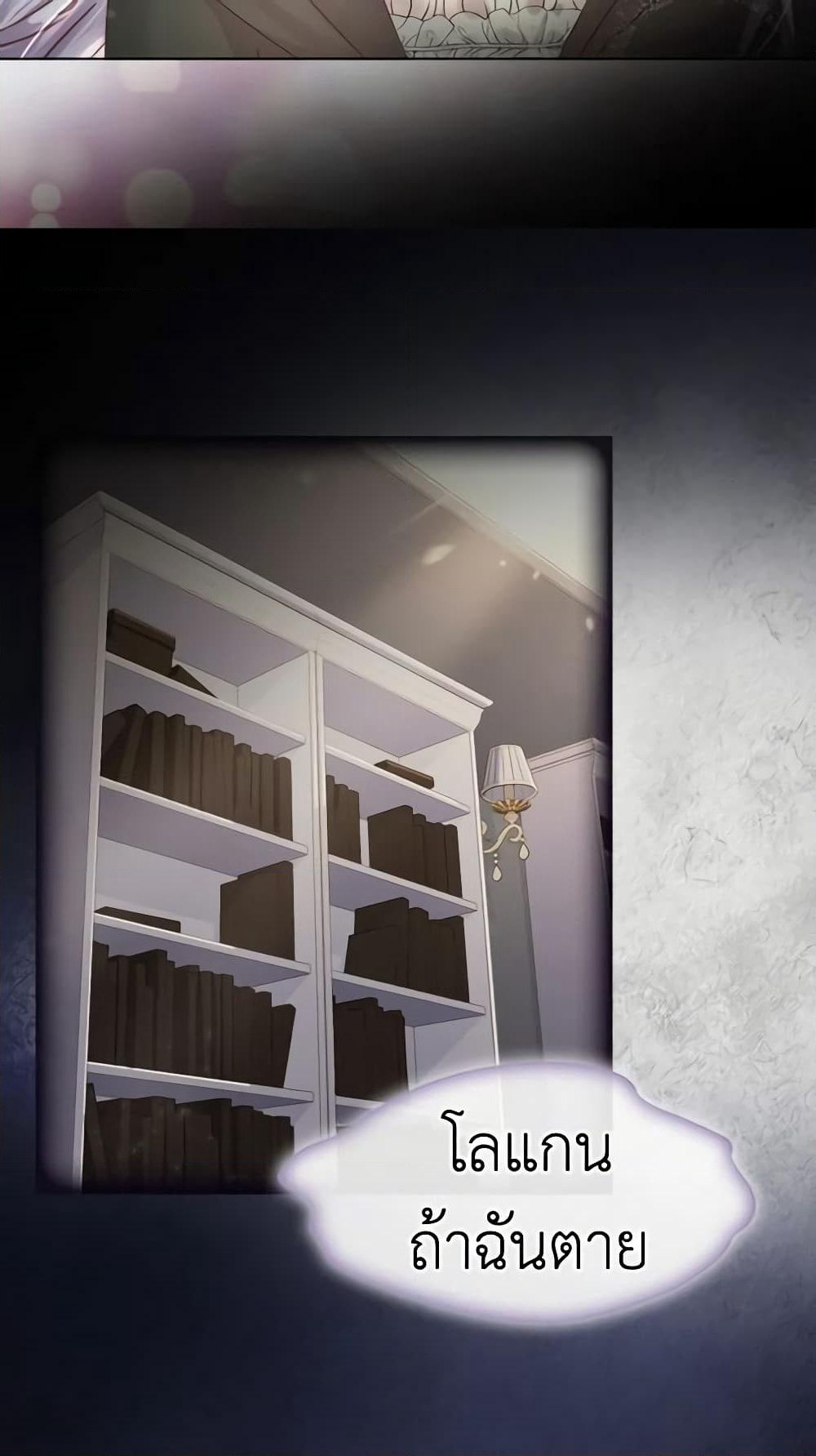The Lady’s Law of Survival page 37