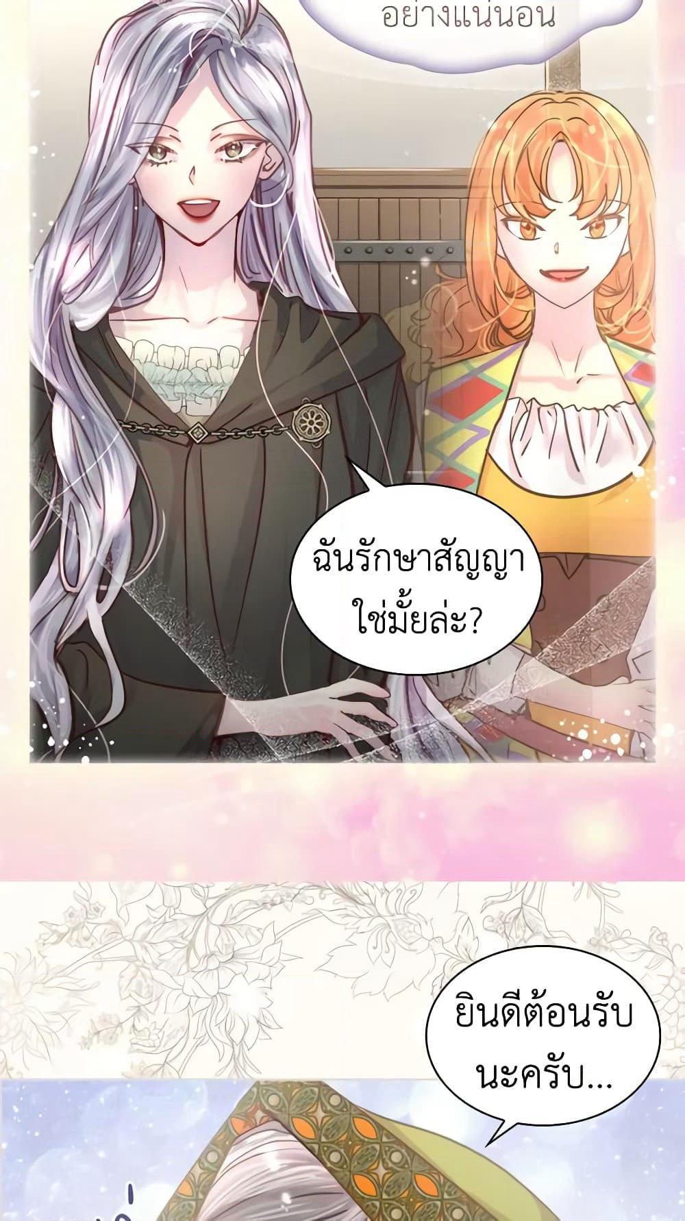 The Lady’s Law of Survival page 39