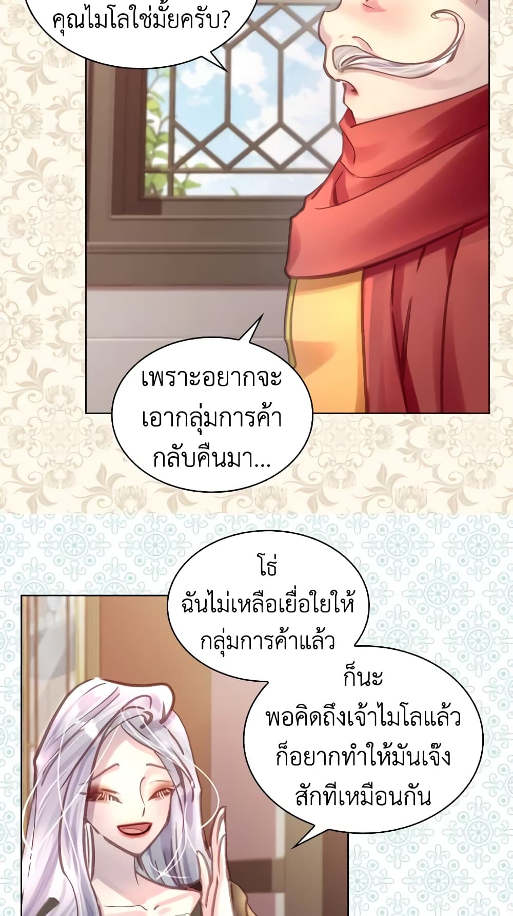 The Lady’s Law of Survival page 46