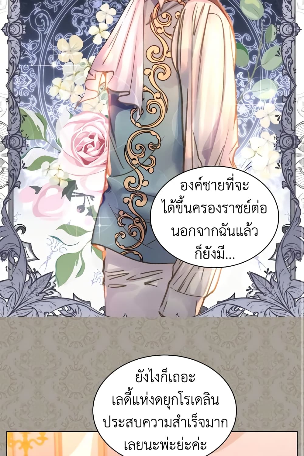 The Lady’s Law of Survival page 44