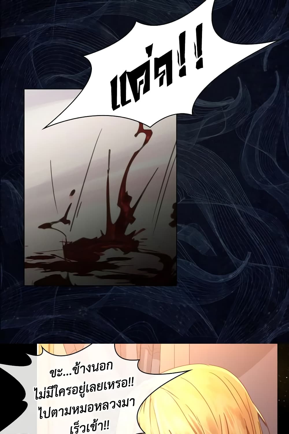 The Lady’s Law of Survival page 50