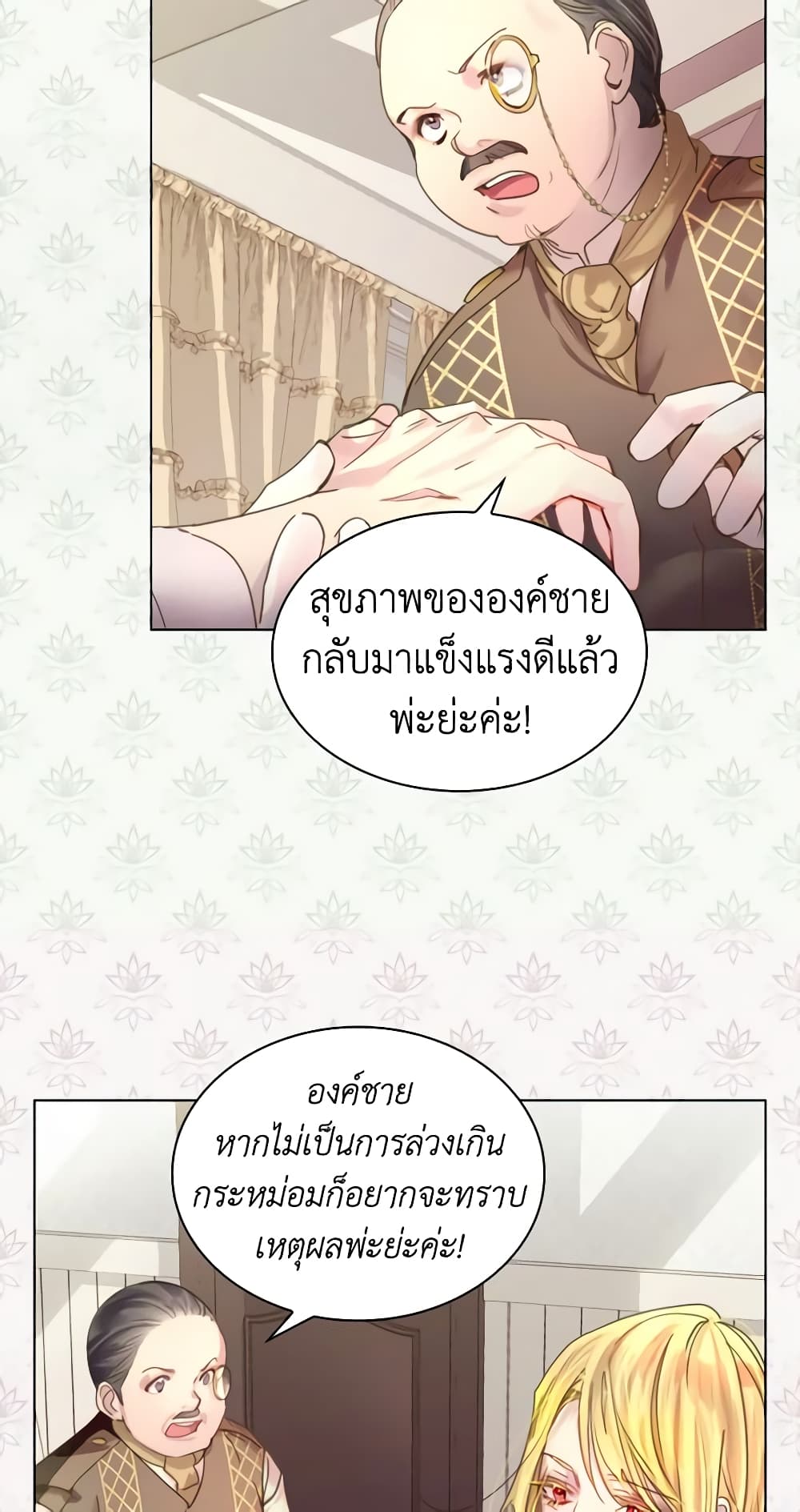 The Lady’s Law of Survival page 3
