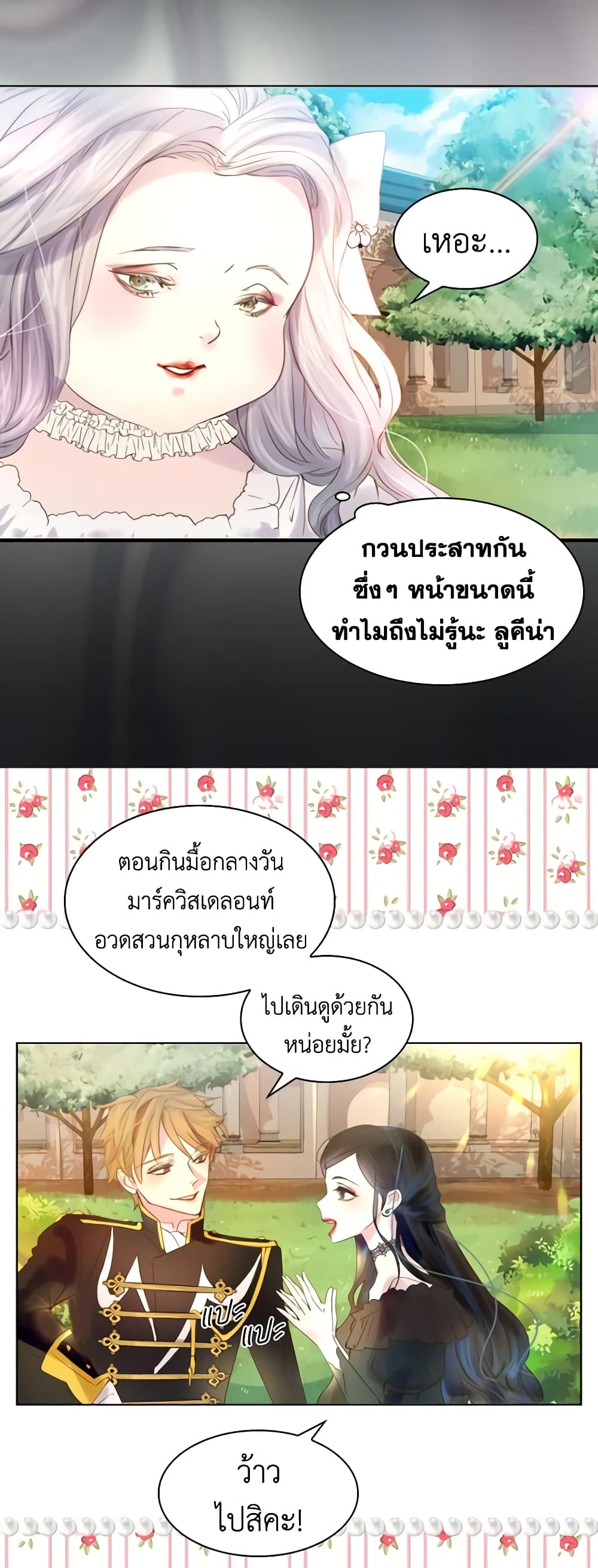 The Lady’s Law of Survival page 8