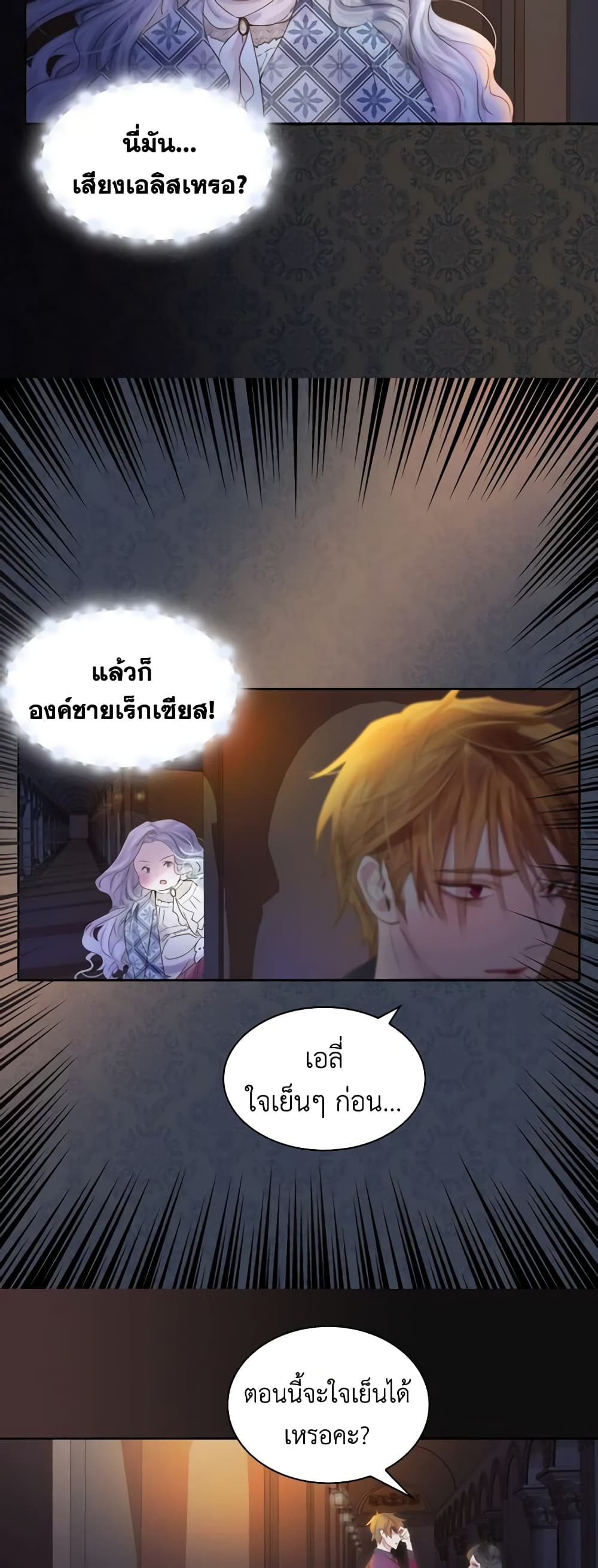 The Lady’s Law of Survival page 28