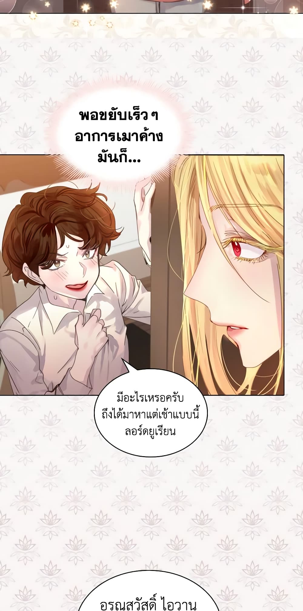 The Lady’s Law of Survival page 8