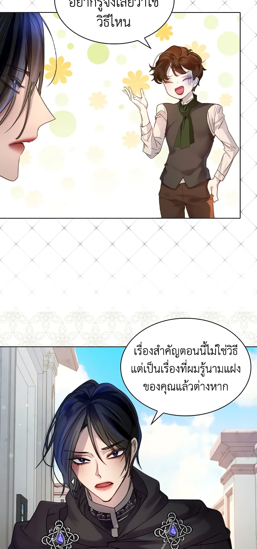 The Lady’s Law of Survival page 5
