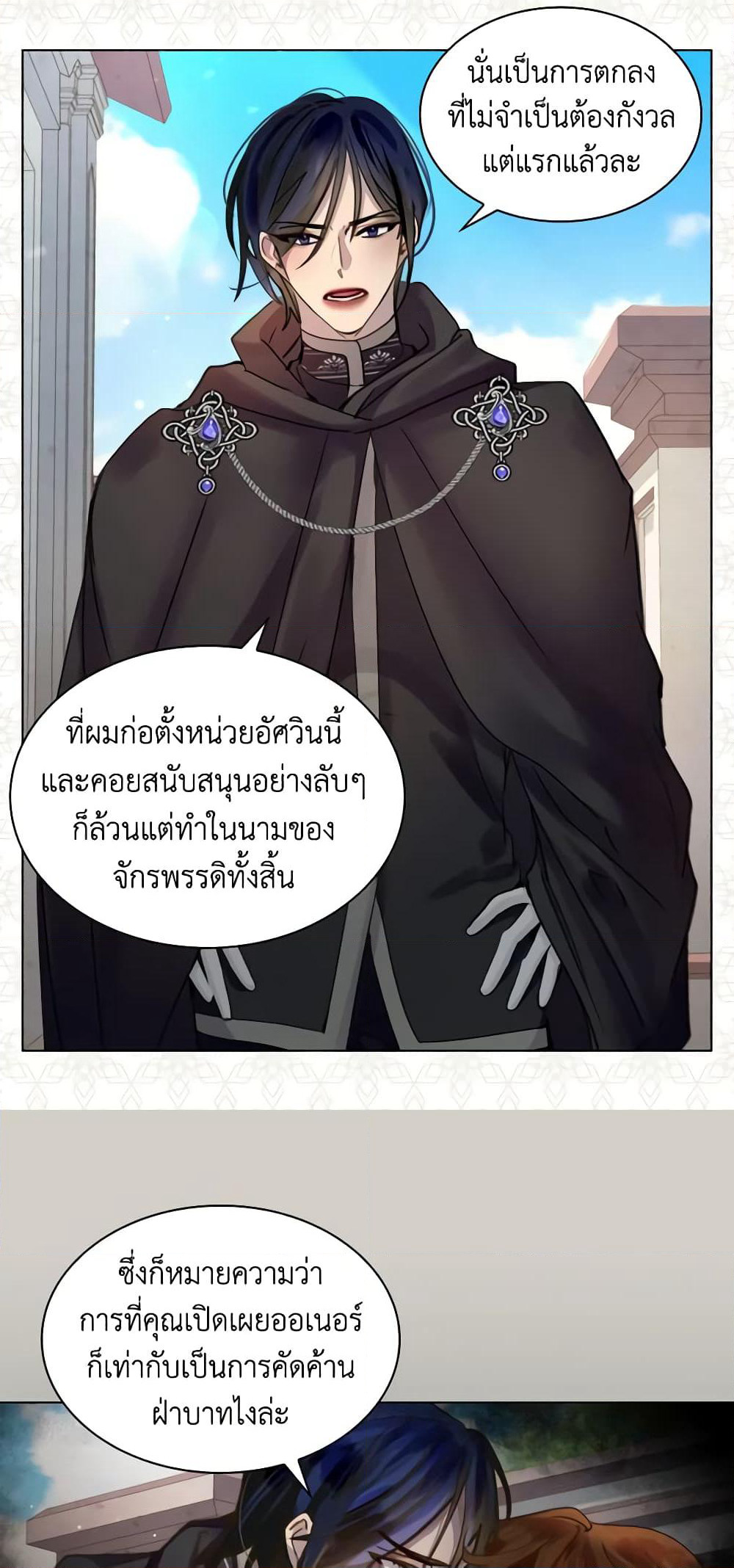 The Lady’s Law of Survival page 7