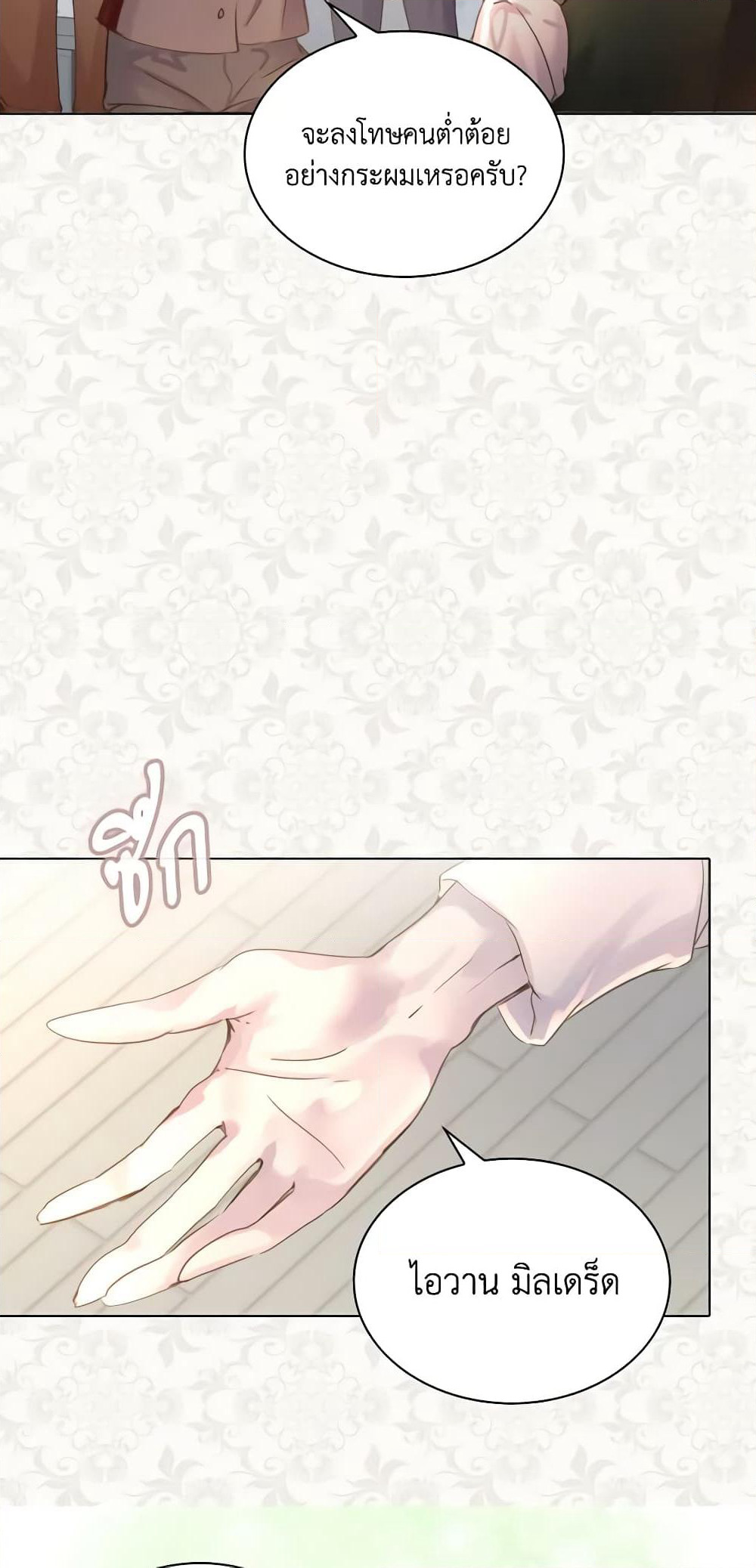 The Lady’s Law of Survival page 15
