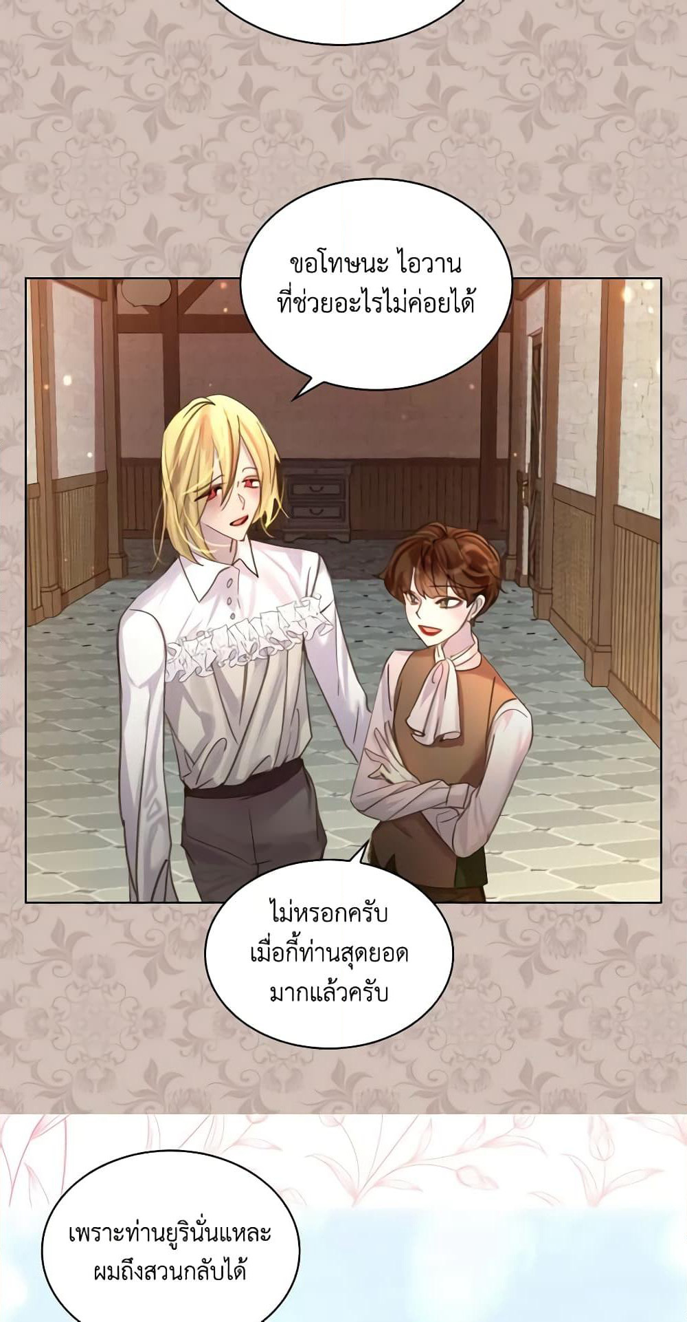 The Lady’s Law of Survival page 21