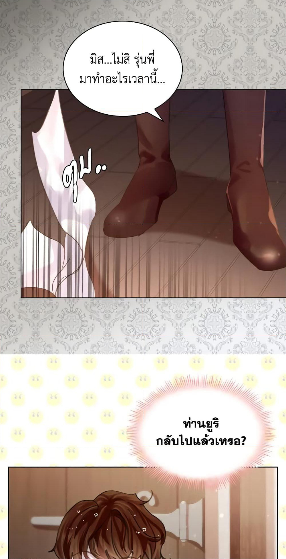 The Lady’s Law of Survival page 17