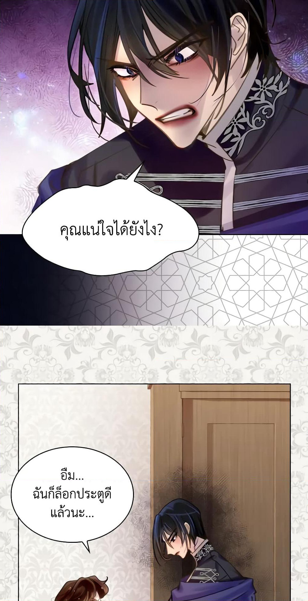 The Lady’s Law of Survival page 21