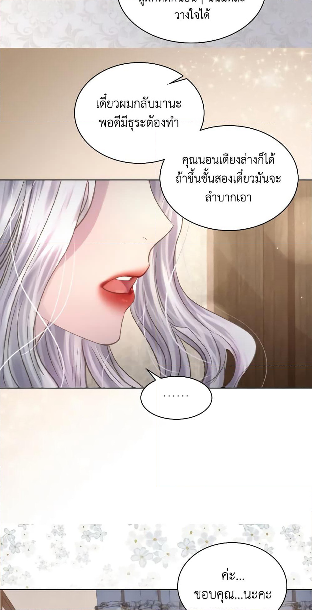 The Lady’s Law of Survival page 23