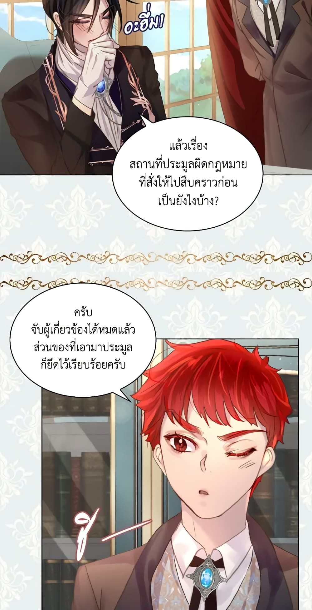 The Lady’s Law of Survival page 32