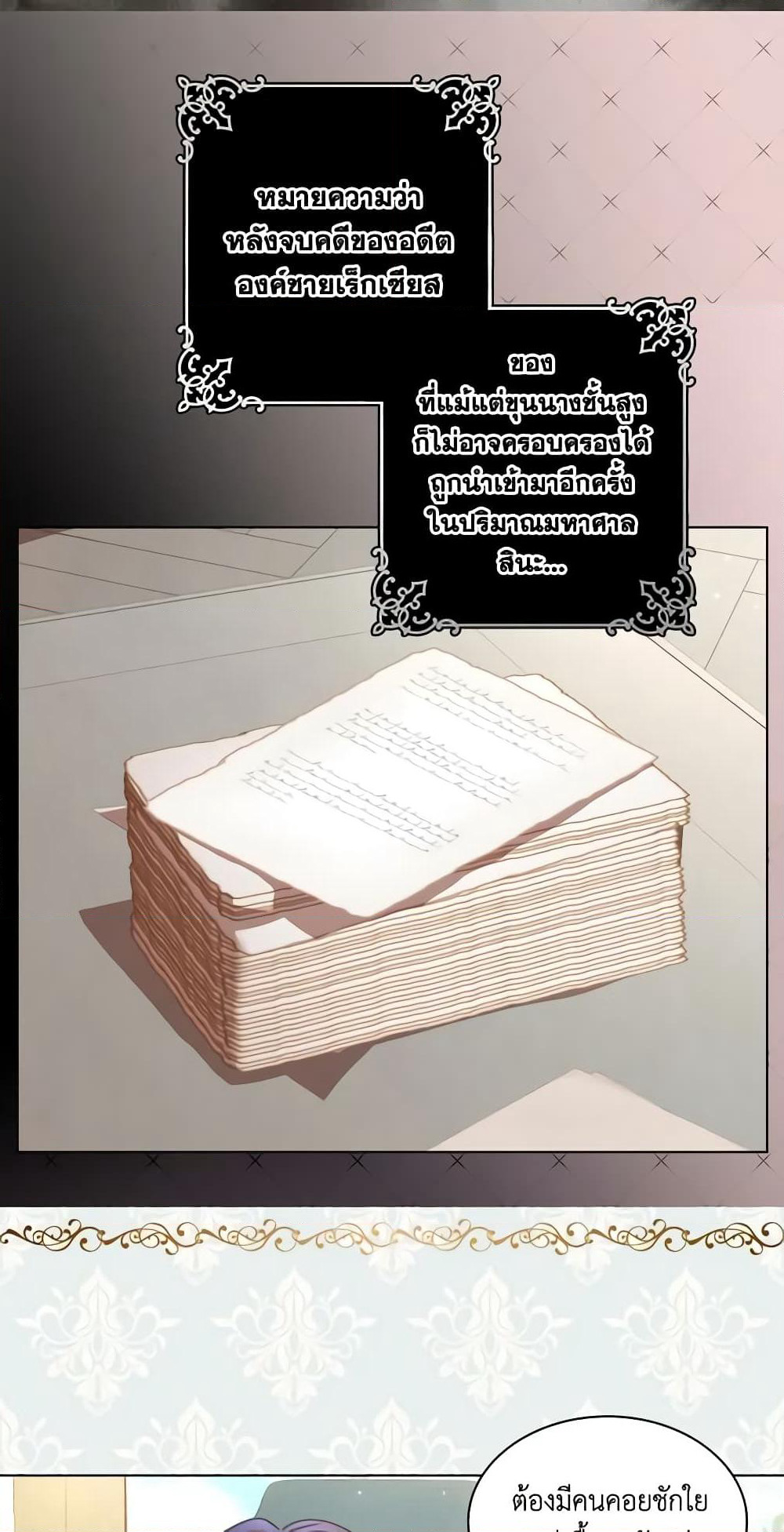 The Lady’s Law of Survival page 34