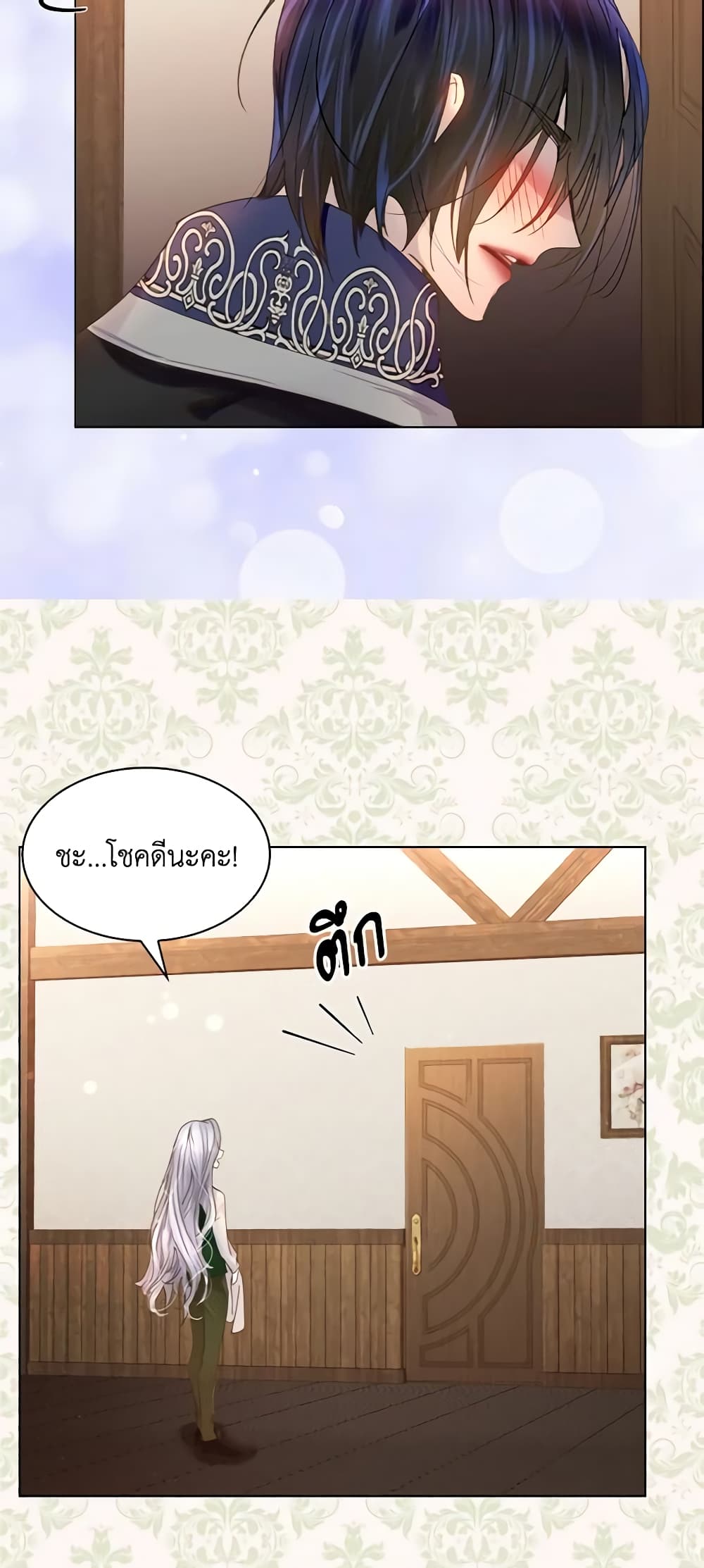 The Lady’s Law of Survival page 16