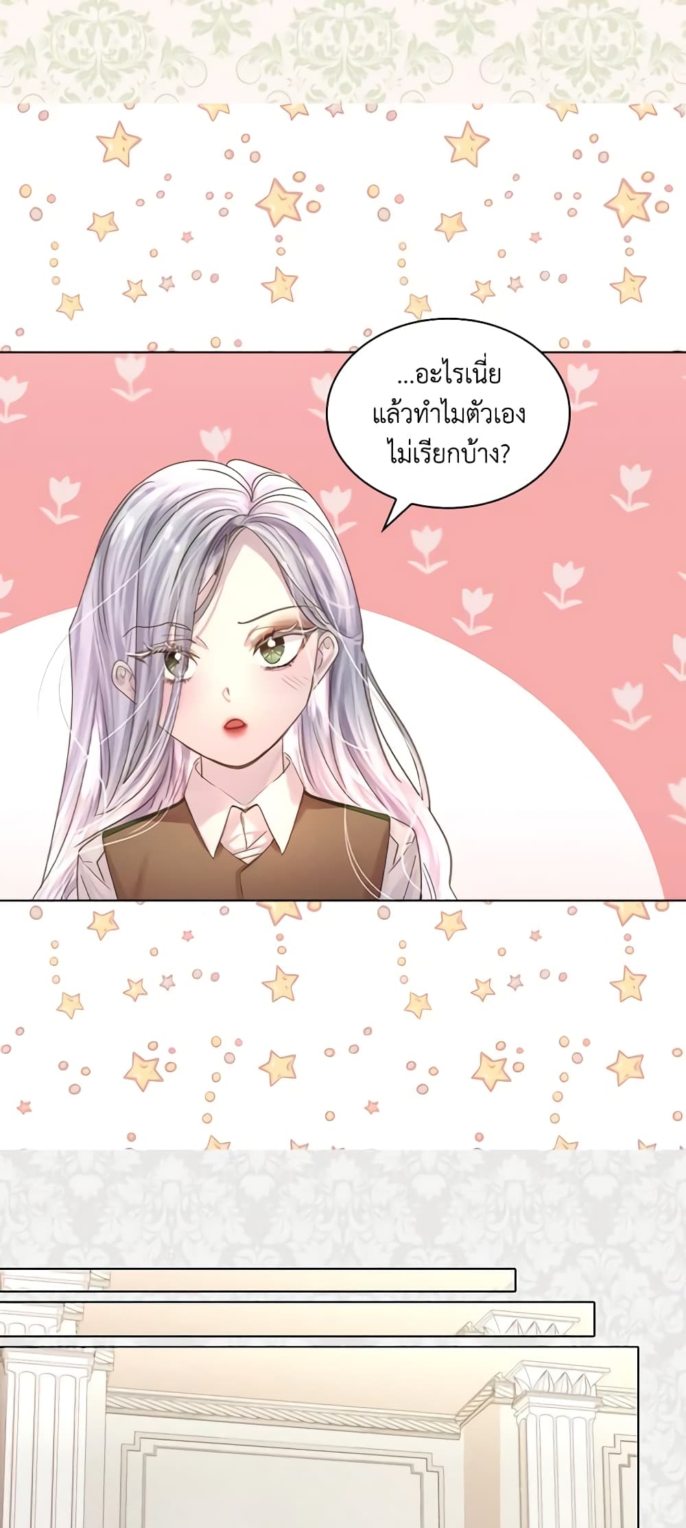 The Lady’s Law of Survival page 17