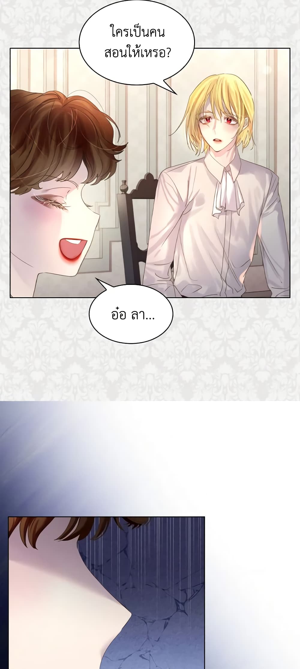 The Lady’s Law of Survival page 24