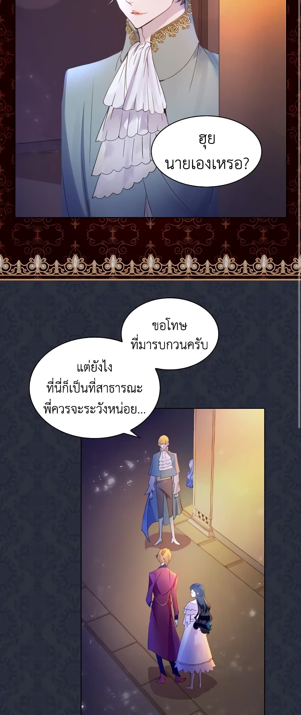 The Lady’s Law of Survival page 3