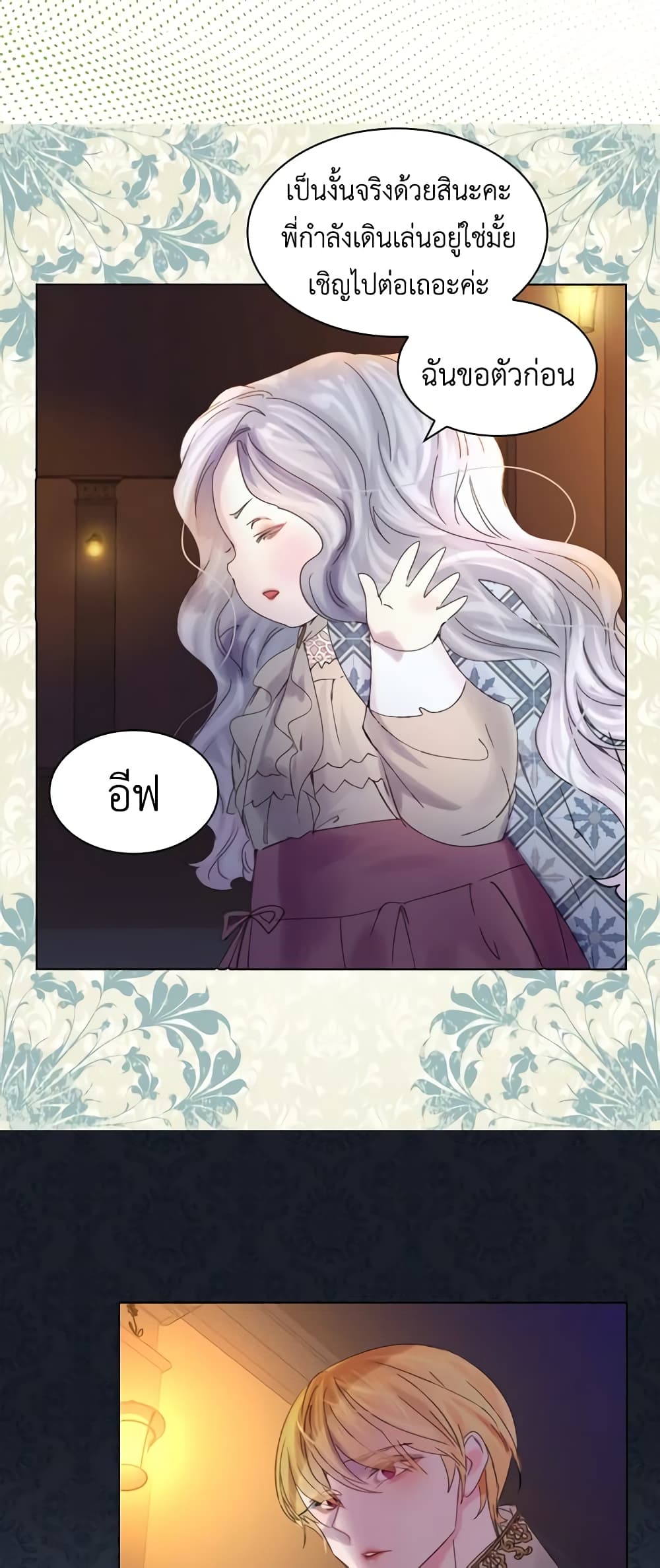 The Lady’s Law of Survival page 20