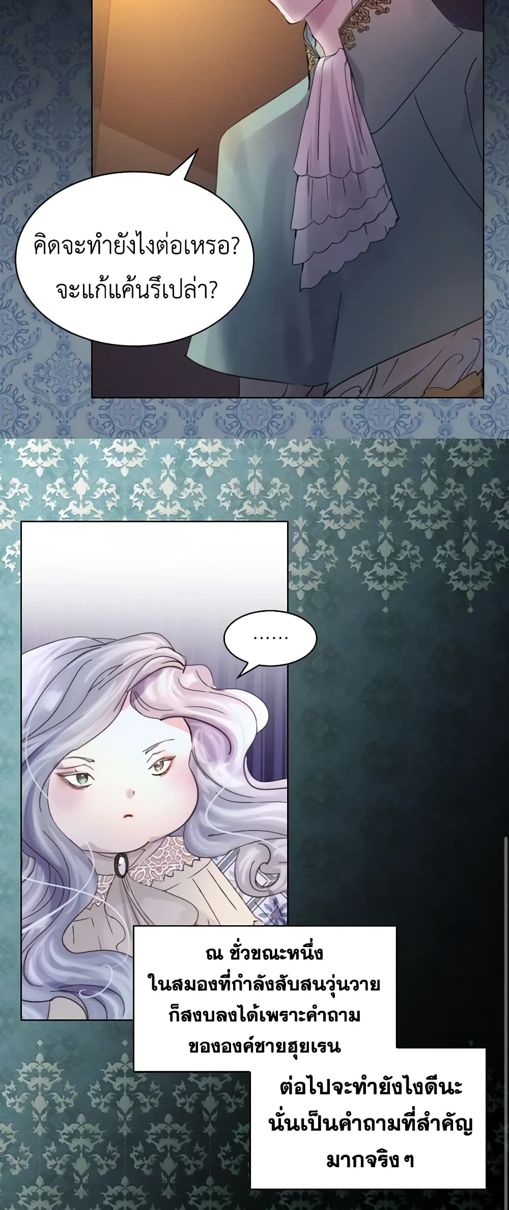 The Lady’s Law of Survival page 21