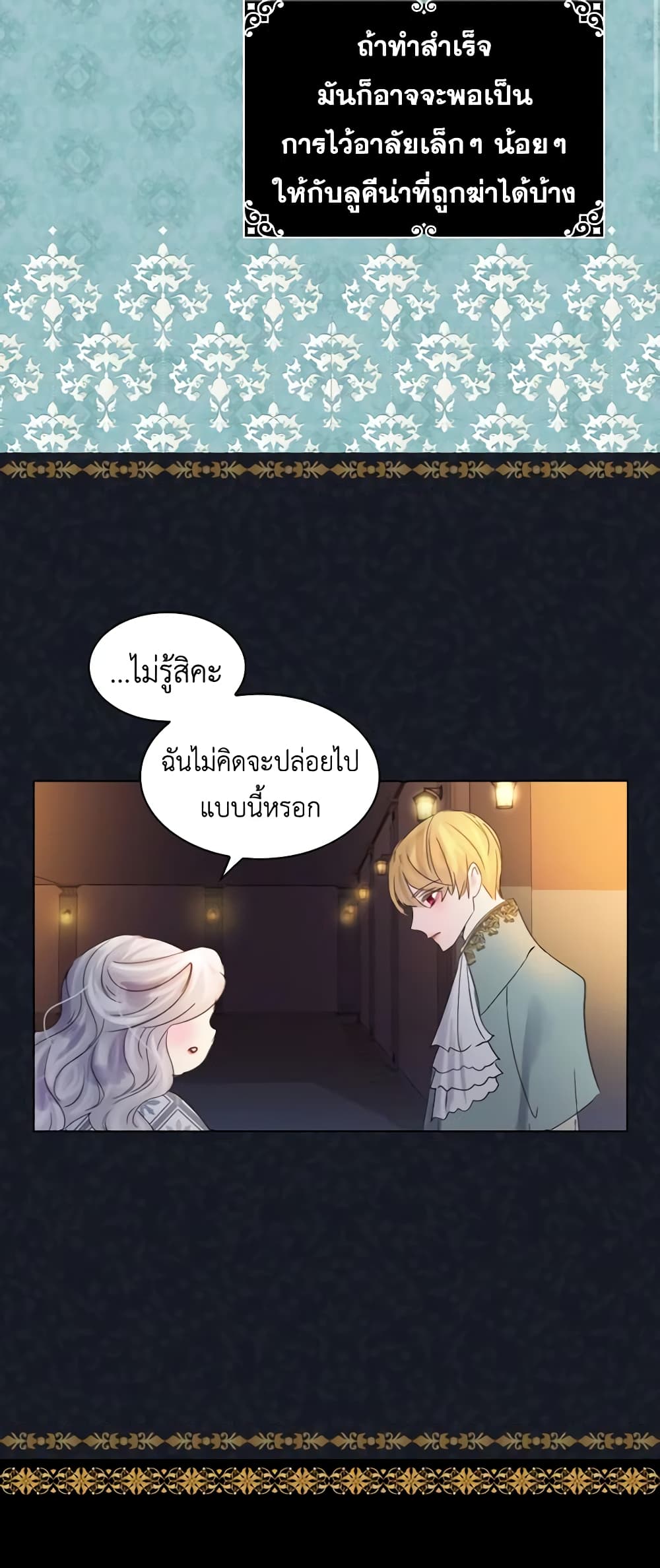 The Lady’s Law of Survival page 23