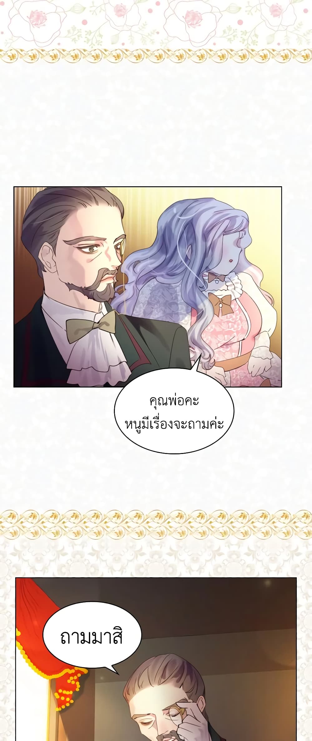The Lady’s Law of Survival page 29