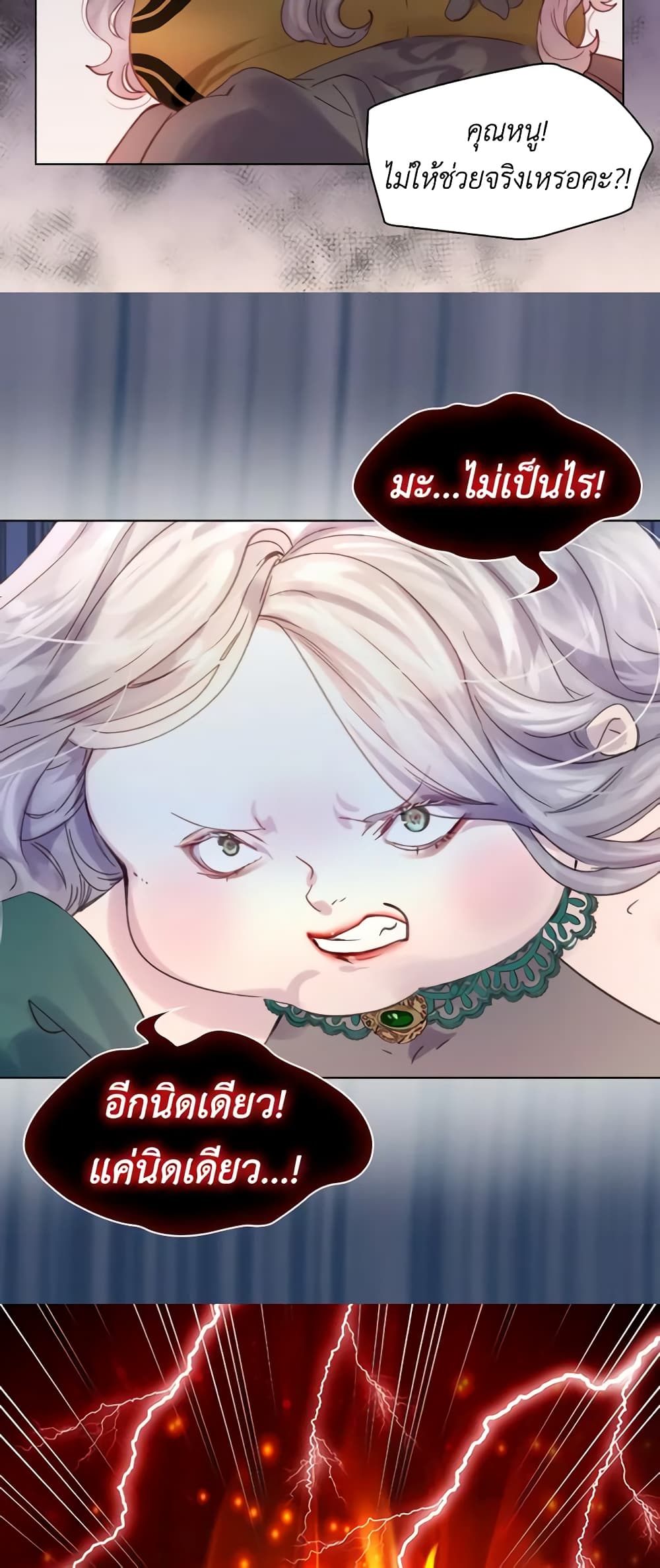 The Lady’s Law of Survival page 43