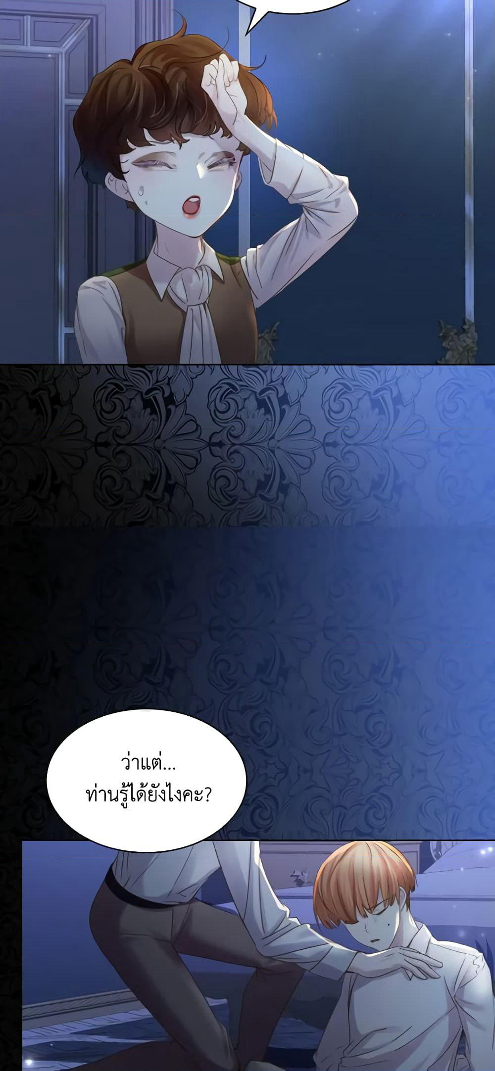 The Lady’s Law of Survival page 17