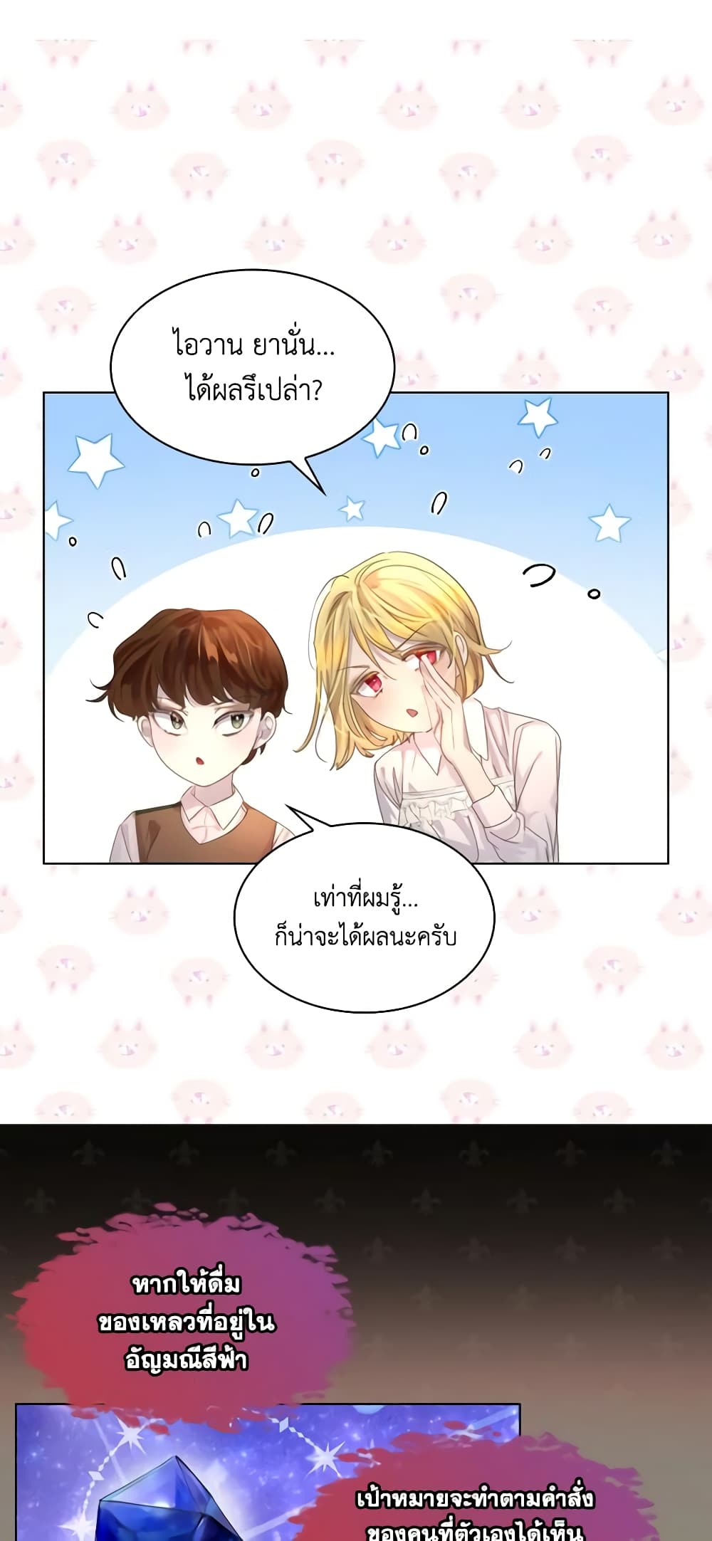 The Lady’s Law of Survival page 40