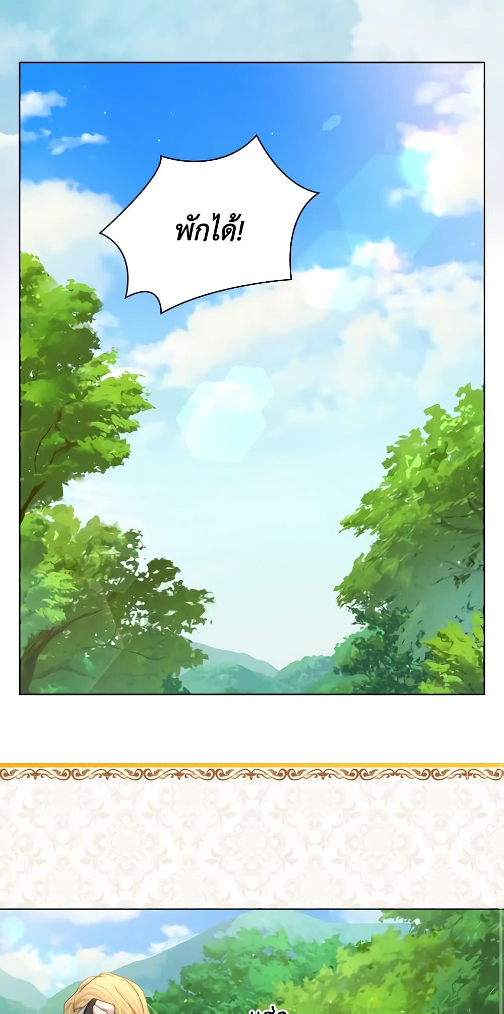 The Lady’s Law of Survival page 2